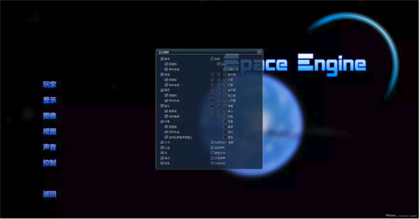 宇宙模拟器汉化版游戏设置3