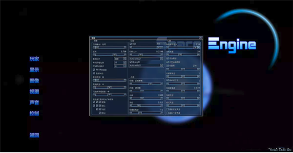 宇宙模拟器汉化版游戏设置4