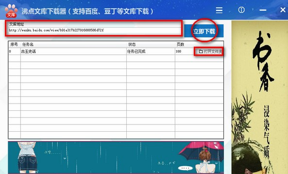 沸点文库下载器电脑版使用教程2