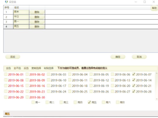 排班软件介绍