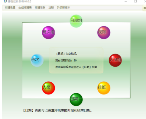 排班软件使用方法