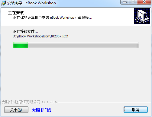Ebook Workshop安装步骤4截图