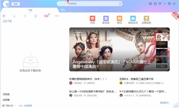 迅雷下载器特别版使用方法1