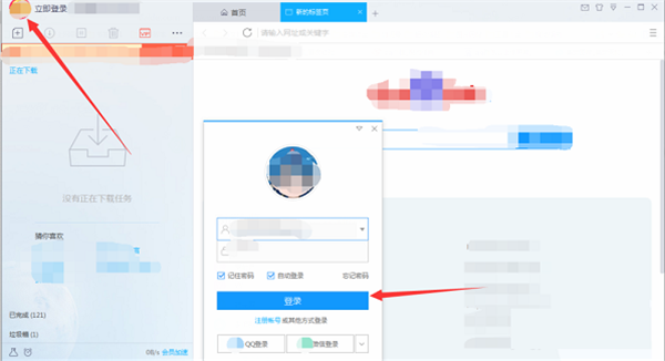 迅雷下载器特别版使用方法2