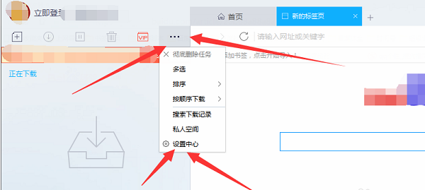 迅雷下载器特别版使用方法3