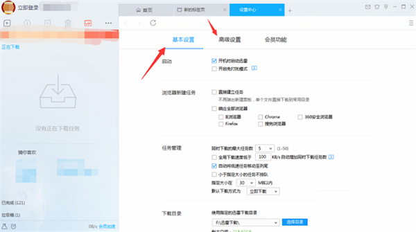 迅雷下载器特别版使用方法4