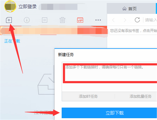 迅雷下载器特别版使用方法5