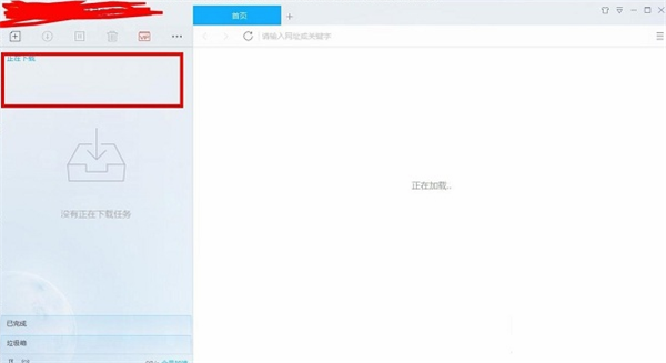 迅雷下载器特别版使用方法7