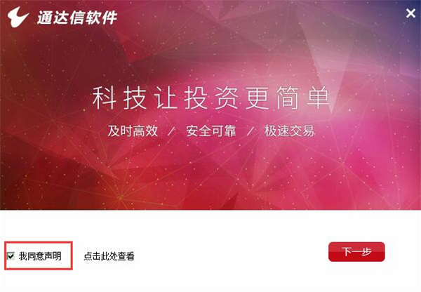 通达信炒股软件安装步骤1