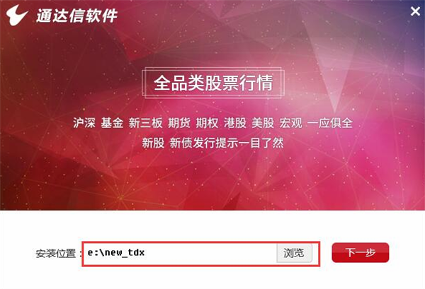 通达信炒股软件安装步骤2