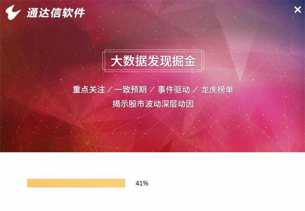 通达信炒股软件安装步骤3