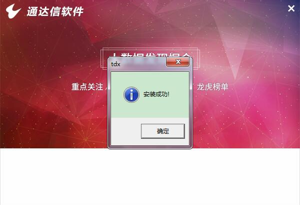 通达信炒股软件安装步骤4