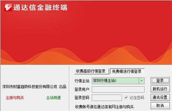 通达信炒股软件使用方法3