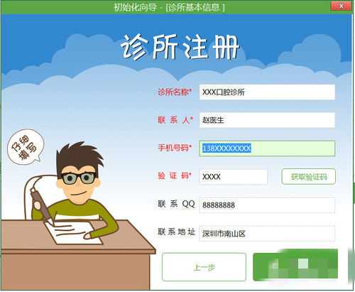 牙医管家怎么注册