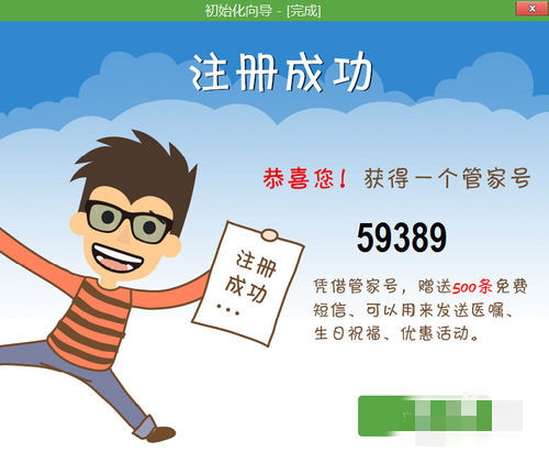 牙医管家怎么注册