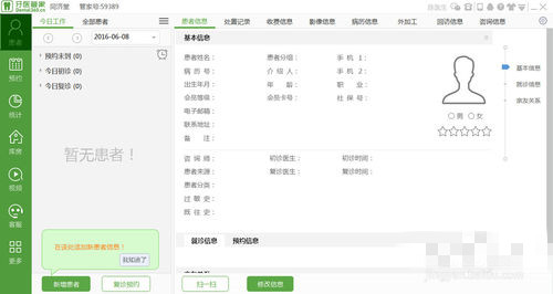 牙医管家怎么注册