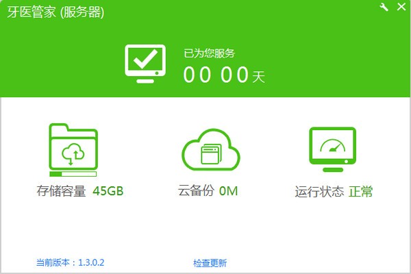 牙医管家电脑版截图