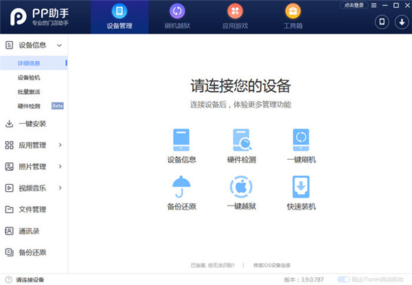pp装机助手软件介绍