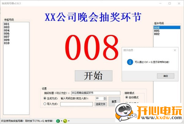 抽奖摇号器