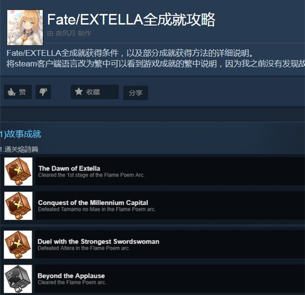 Fate/EXTELLA隐藏角色解锁3