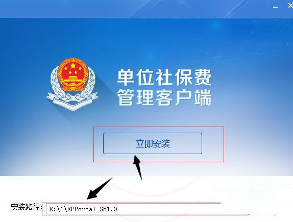 单位社保费管理客户端安装步骤1