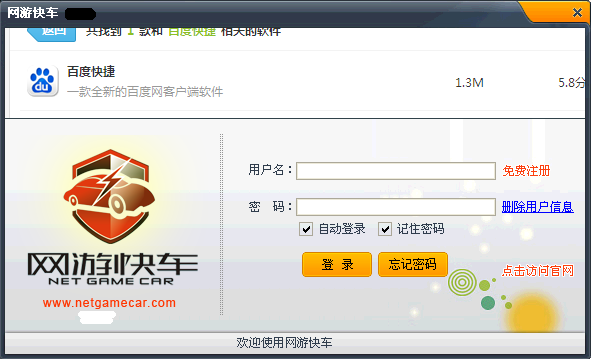 网游快车免费截图