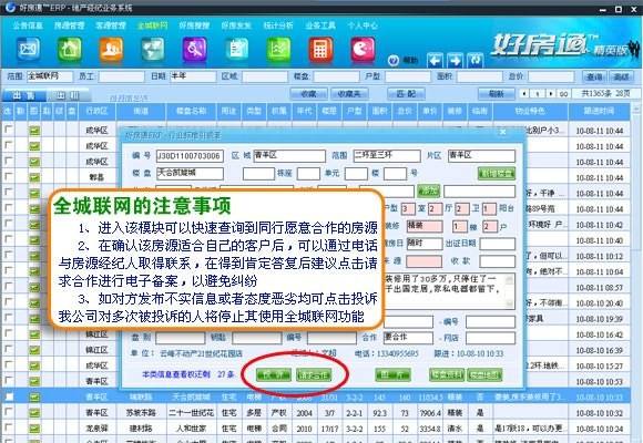 好房通门店版截图