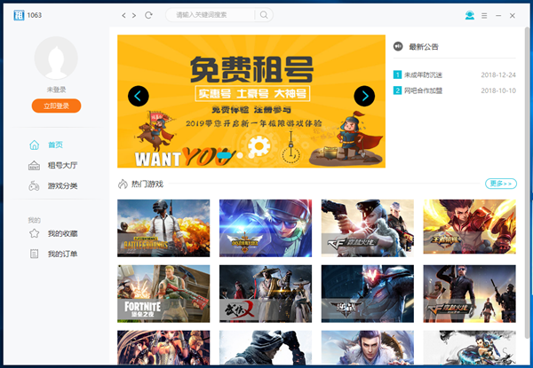 爱租号下载截图