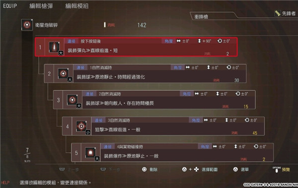 噬神者3武器推荐2