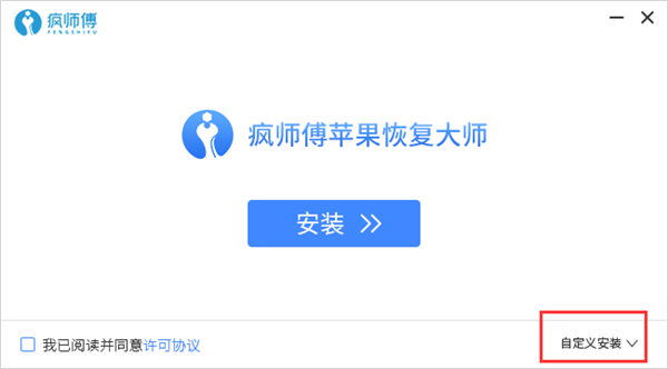 疯师傅特别版安装方法