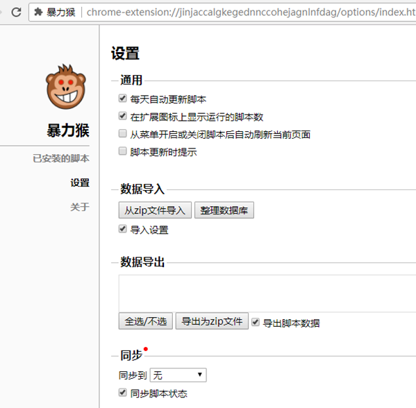 暴力猴下载截图
