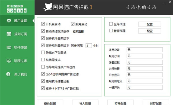 阿呆喵广告拦截官方版软件介绍