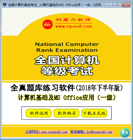 全国计算机等级考试模拟软件使用方法1