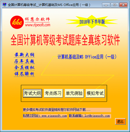 全国计算机等级考试模拟软件使用方法2