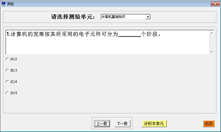 全国计算机等级考试模拟软件使用方法5