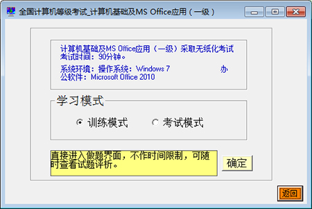 全国计算机等级考试模拟软件使用方法6