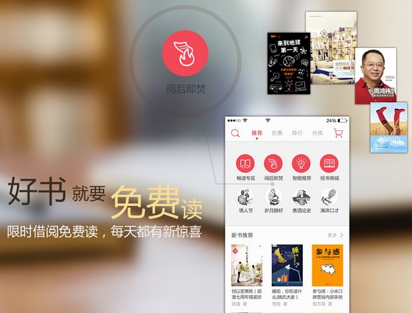 京东读书电脑版截图