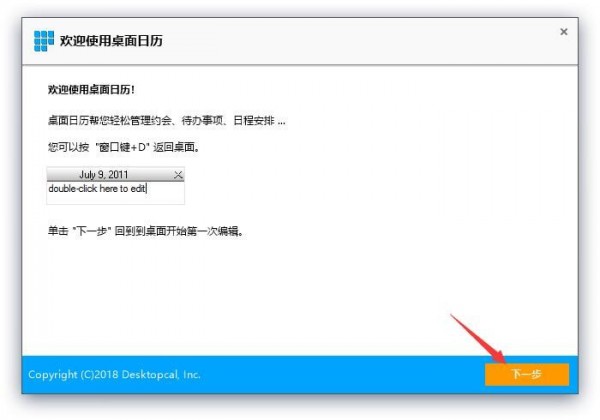 桌面日历使用方法1