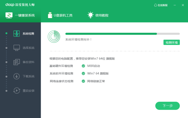 深度装机大师截图
