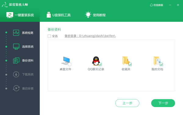 深度装机大师图文教程3