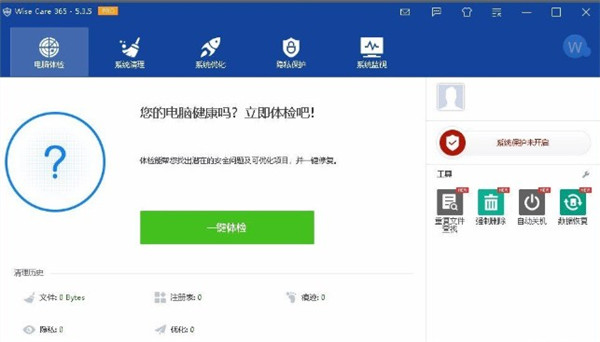 wisecare365特别版软件介绍