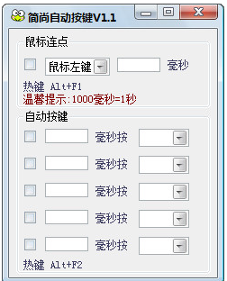 简尚自动按键软件介绍