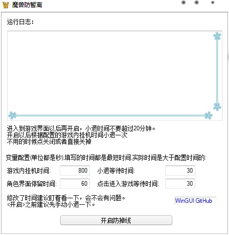 魔兽怀旧服防断线工具软件介绍