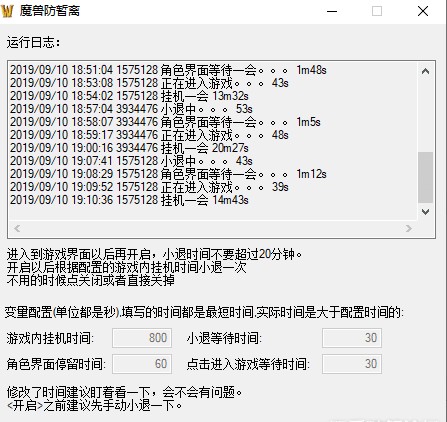 魔兽怀旧服防断线工具怎么使用