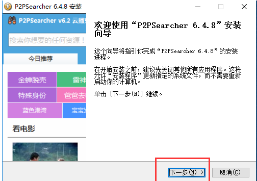 P2P种子搜索器安装教程1