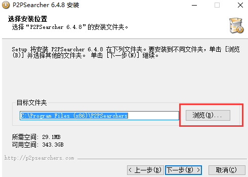 P2P种子搜索器安装教程2