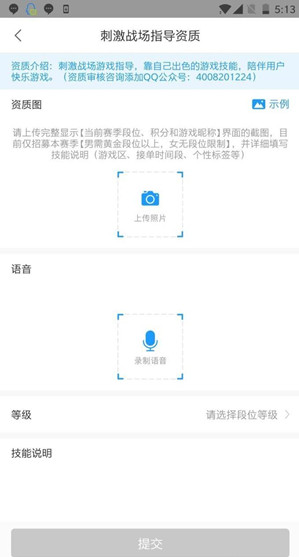 比心怎么接单