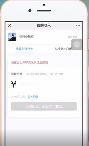 比心怎么提现