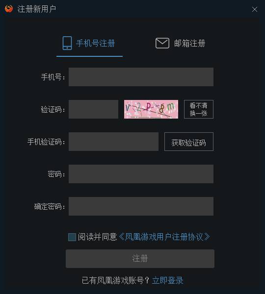 凤凰盒子使用方法2