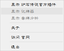 炉石传说官方记牌器常见问题2